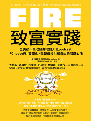 cover image of FIRE．致富實踐